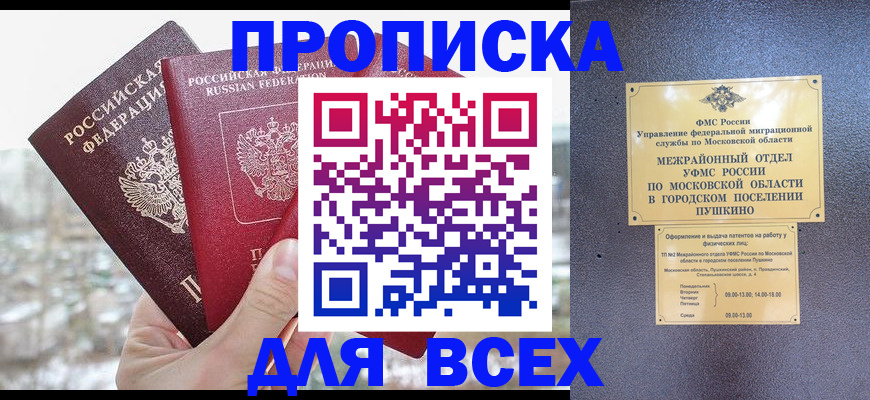 прописка в квартире в Новом Осколе